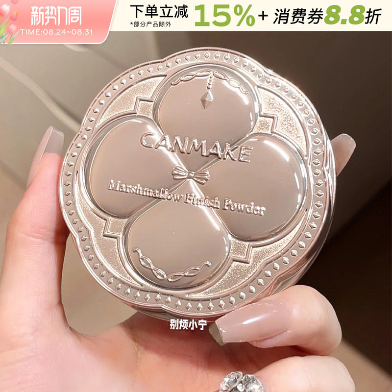 【保税区】 CANMAKE井田棉花糖粉饼砍妹日本定妆蜜粉饼散粉遮瑕