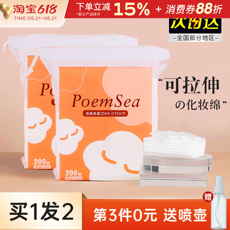 poemsea万诗之海木乃伊化妆绵卸妆绵湿敷专用可拉伸绵省水面膜纸