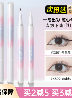 白日梦醒家眼线笔液笔白色极细卧蚕笔持久自然不易晕染梦想家新手