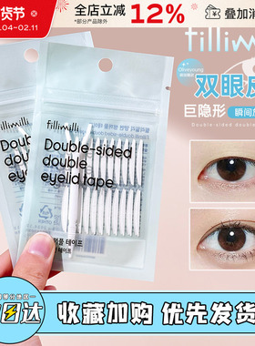 韩国Fillimilli双眼皮贴双面自然服帖持久无痕隐形肿眼泡美目贴女