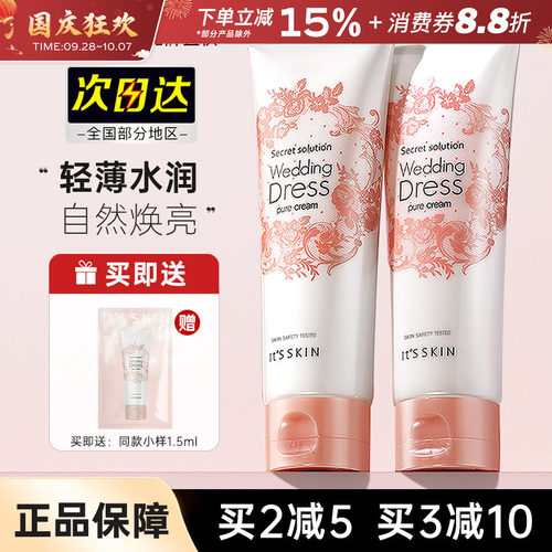 it'sskin/伊思婚纱身体乳滋润女