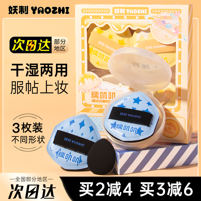 YZ/妖制糯叽叽棉花糖粉扑服帖