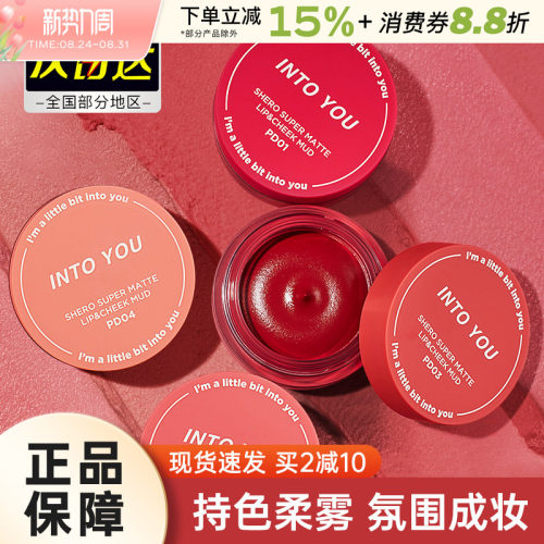 INTOYOU罐装唇泥雾面哑光慕斯正