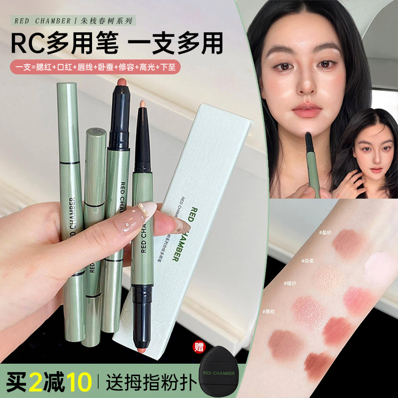 RC朱栈春树多用笔高光眼影腮红卧蚕提亮笔口红唇线笔盈砂杂柔慕棕