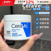 CeraVe适乐肤面霜C霜女干皮补水保湿 润肤男滋润型修护舒缓屏障85g