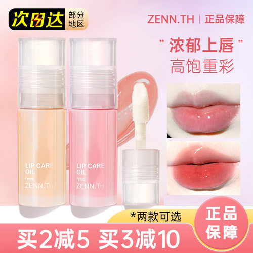 zenn.th唇油睡眠唇膜修护