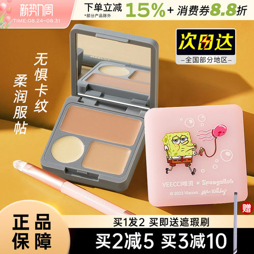 veecci唯资遮暇粉底化妆师专用