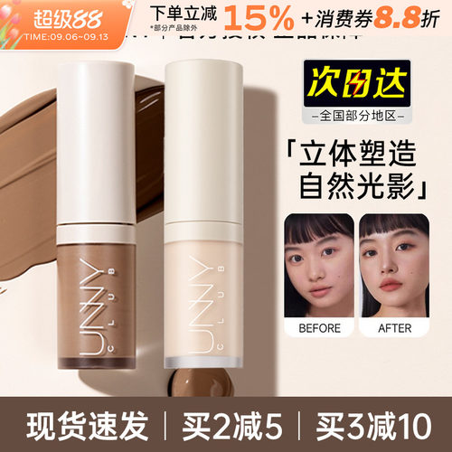 UNNY修容液高光鼻侧影