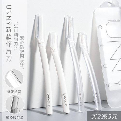 UNNYCLUB立体修眉刀2支装！