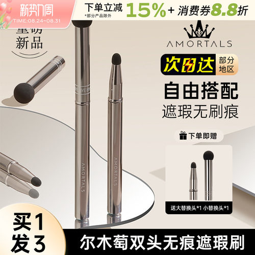 尔木萄双头无痕遮瑕刷