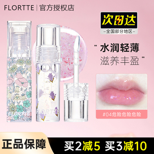 flortte花洛莉亚护唇油透明唇蜜唇釉爱老虎油成膜玻璃唇镜面水光