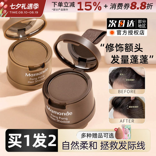 Mamonde/梦妆发际线阴影粉