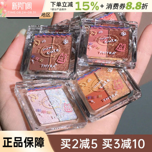 昙雅thyra三色小萌持久眼影盘
