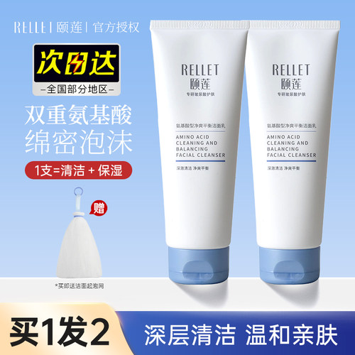 颐莲洗面奶氨基酸洁面乳