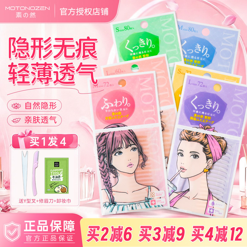素之然双眼皮贴女自然超粘隐形无痕蕾丝单面双面肿眼泡橄榄专用