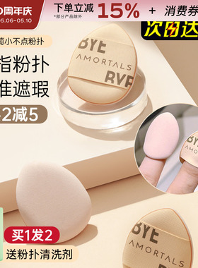 尔木萄拇指粉扑超软气垫遮瑕手指化妆小姆指mini迷你指尖小号粉扑