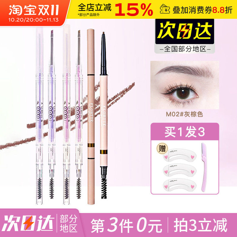 极细防水眉笔花洛莉亚