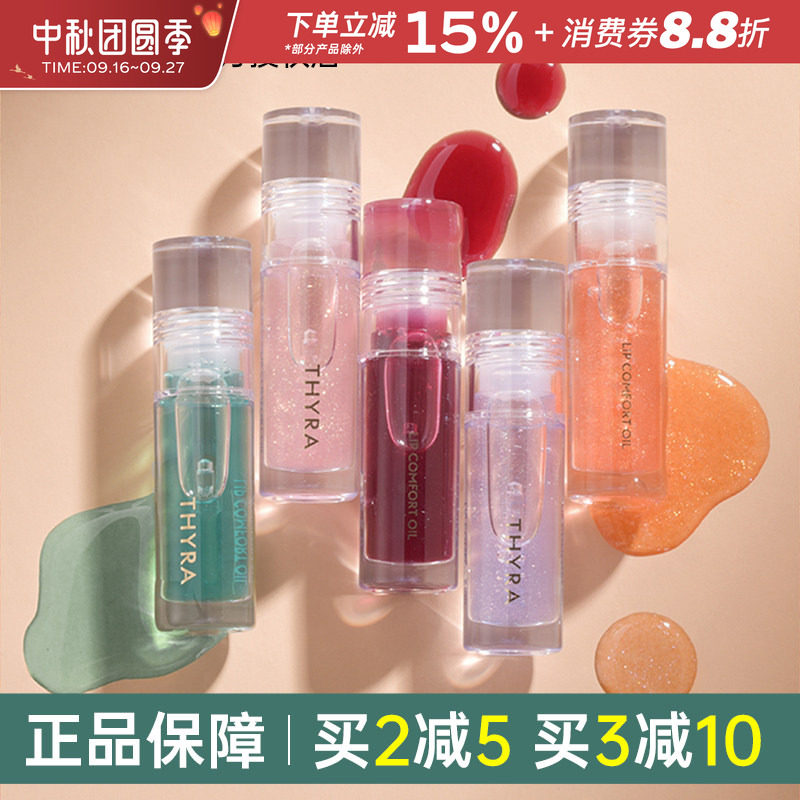 thyra昙雅透明水光天空之境唇油