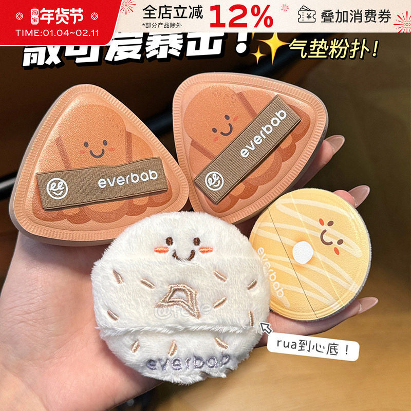 everbab艾蓓拉气垫粉扑胖三角可颂植绒散粉粉饼粉底液不易吃粉,彩妆/香水/美妆工具,美妆蛋/扑/海绵,淘宝优惠券,粉丝福利购,淘宝优惠卷