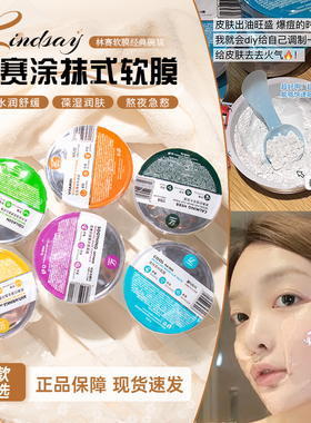 lindsay林赛软膜涂抹式面膜粉泥膜补水保湿清洁提亮茶树韩女25g