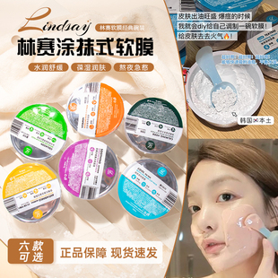 lindsay林赛软膜涂抹式 清洁提亮茶树韩女25g 面膜粉泥膜补水保湿