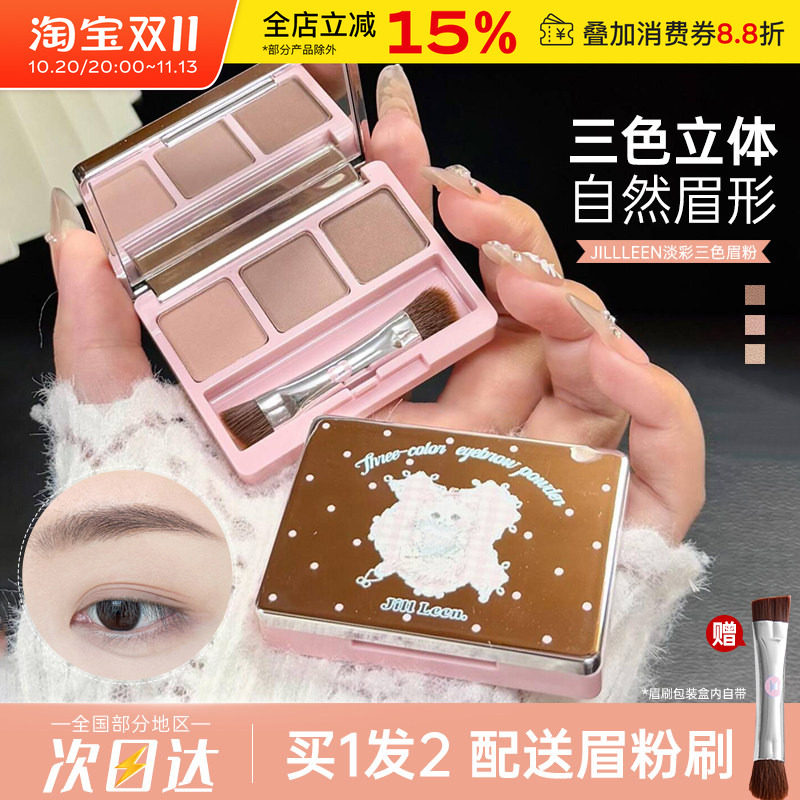 JILLLEEN绵绵猫淡彩三色眉粉自然立体持久野生眉不易晕染眉笔眉膏