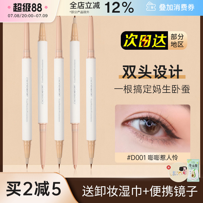 白日梦醒家双头卧蚕笔高光提亮
