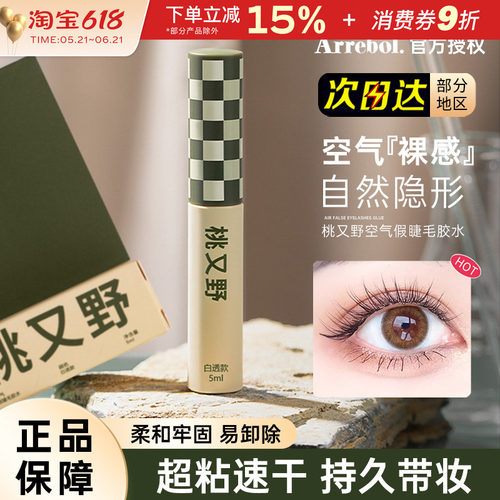 桃又野假睫毛胶水速干透明