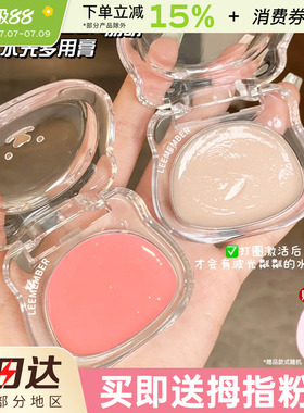 LEEMEMBER荔萌小熊水光腮红膏多用膏lg03高光修容提亮收缩膨胀色
