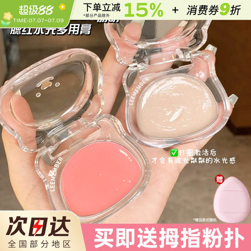 LEEMEMBER/荔萌水光腮红膏中国