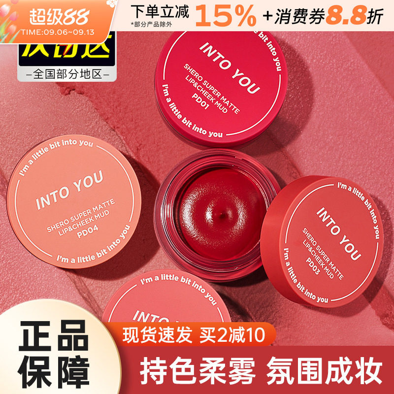 INTOYOU罐装唇泥雾面哑光慕斯正图片