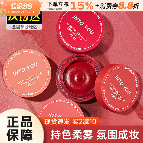 INTOYOU罐装唇泥雾面哑光慕斯正