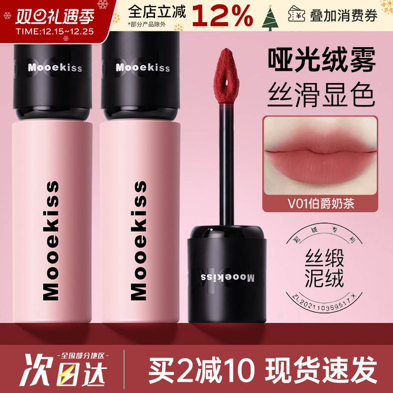 Mooekiss木柯诗唇泥口红素颜显白