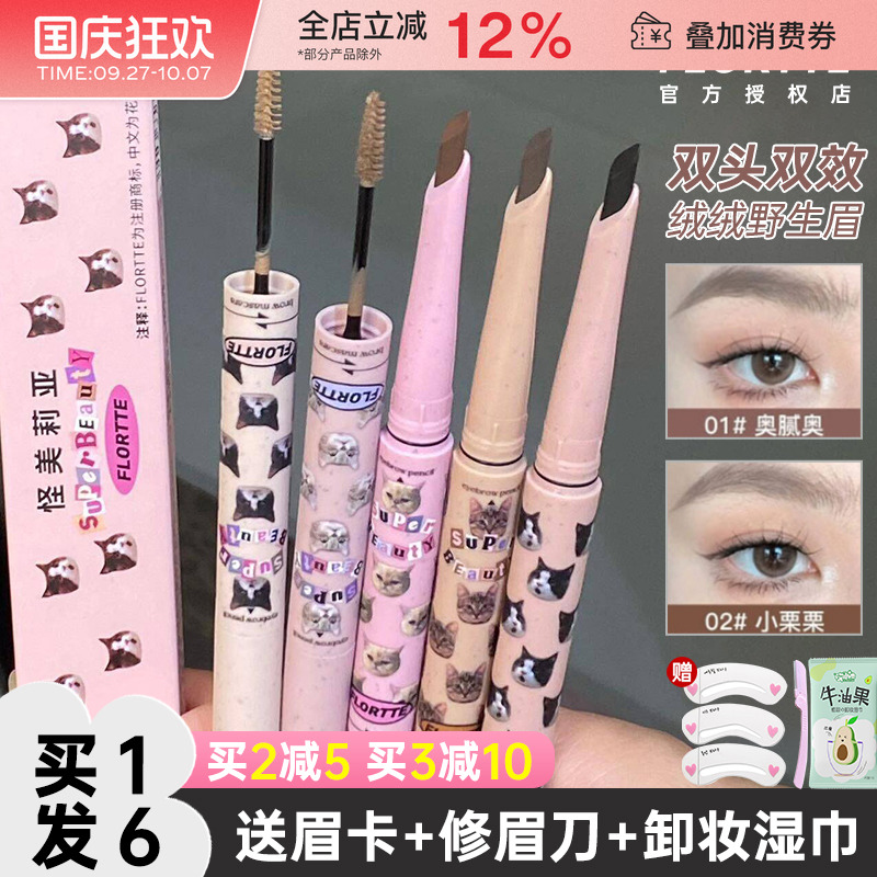 花洛莉亚双头刀锋眉笔染眉膏持久