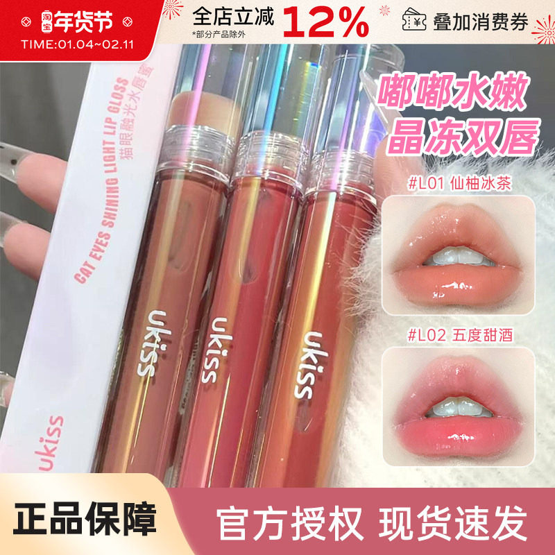 ukiss水精华唇蜜水光镜面不易沾杯01唇釉露口红玻璃唇滋润保湿,彩妆/香水/美妆工具,唇彩/唇蜜/唇釉/唇泥/唇霜,淘宝优惠券,粉丝福利购,淘宝优惠卷