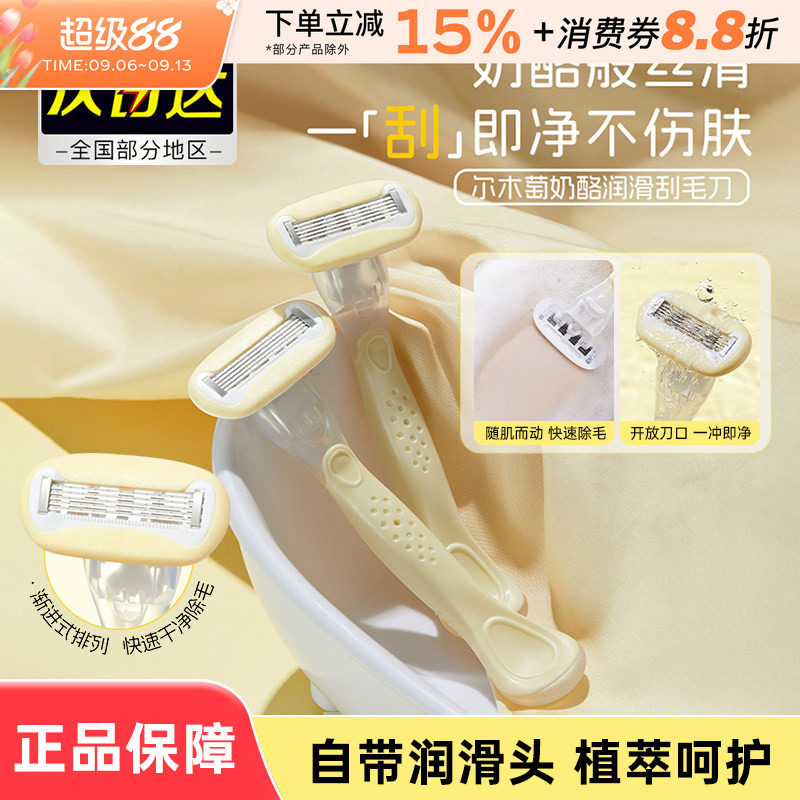尔木萄刮毛刀脱毛便携正品图片