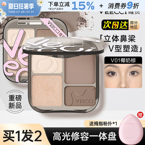 VEECCI/唯资修容高光一体盘正品
