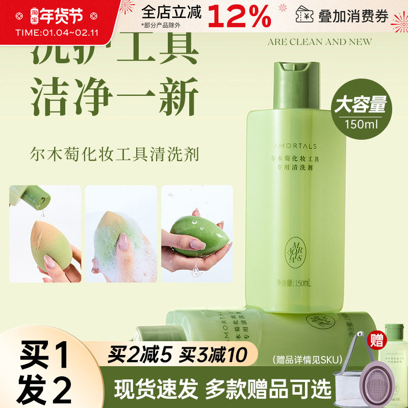 尔木萄粉扑专用清洗剂清洁液海绵美妆蛋气垫化妆刷彩妆工具150ml