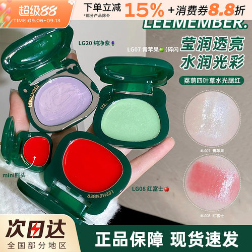 LEEMEMBER荔萌四叶草水光腮红膏