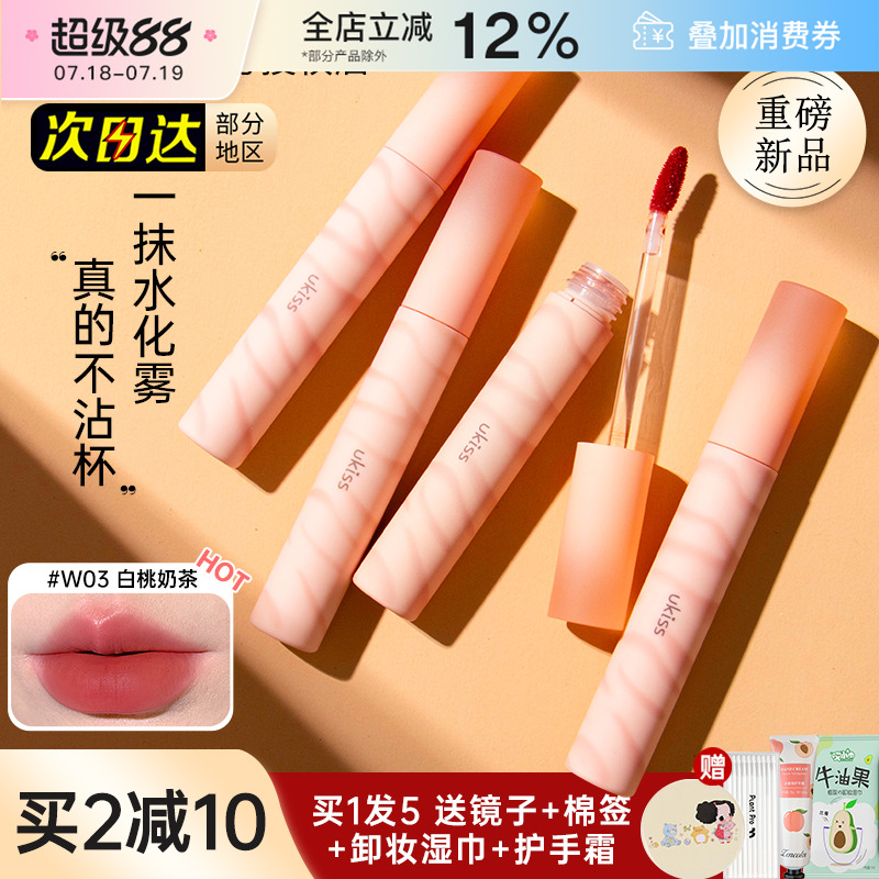 UKISS/悠珂思水唇露哑光雾面唇釉