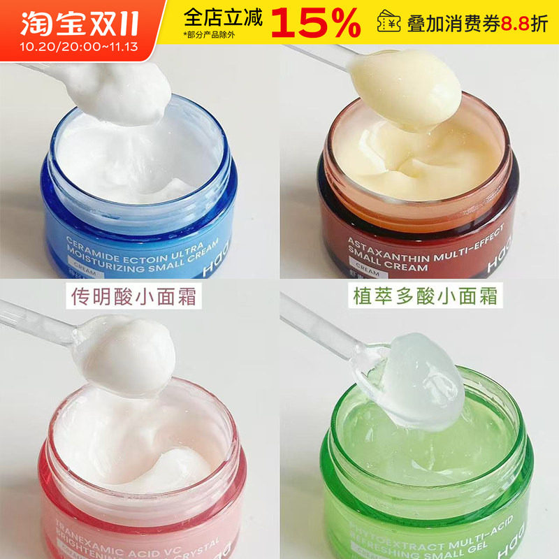 haa神经酰胺虾青素小面霜高保湿干皮紧致滋润补水提亮修护乳霜女