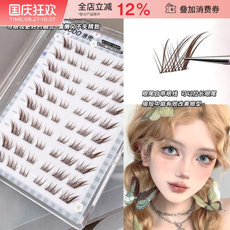 LODO洛兜免胶短款棕色妲己假睫毛