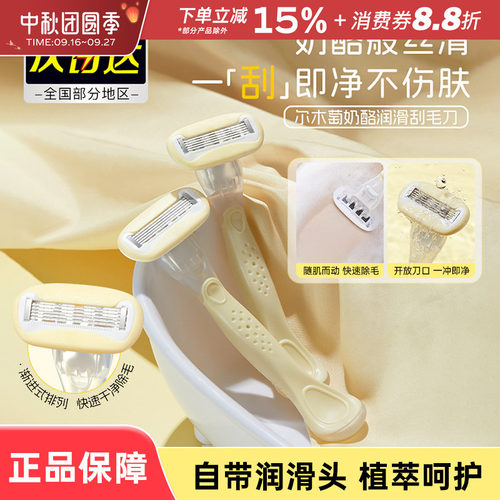 尔木萄刮毛刀脱毛便携正品