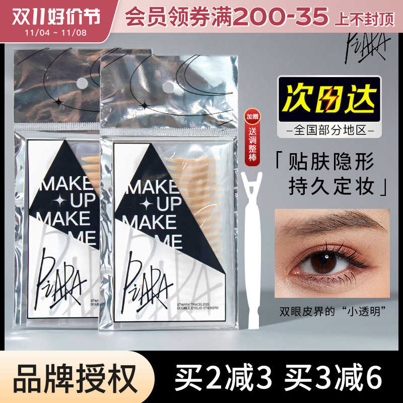 佩冉piara双眼皮贴女自然无痕隐形肿眼泡橄榄宽型单面蕾丝美目贴