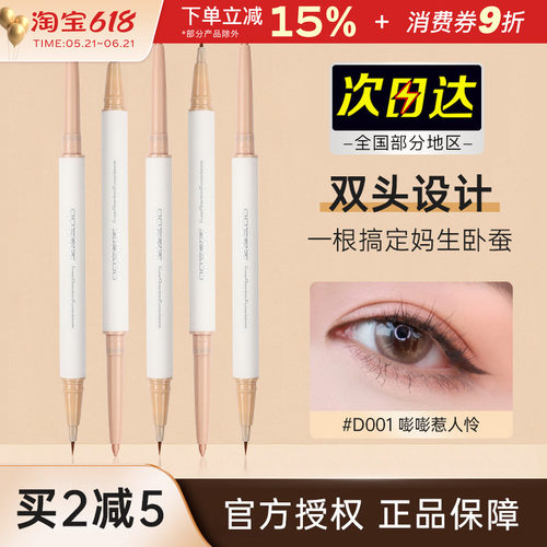 白日梦醒家双头卧蚕笔高光提亮