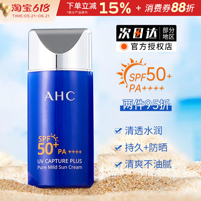 AHC防晒霜女夏季温和面部隔离防紫外线清爽军训专用男士官方正品