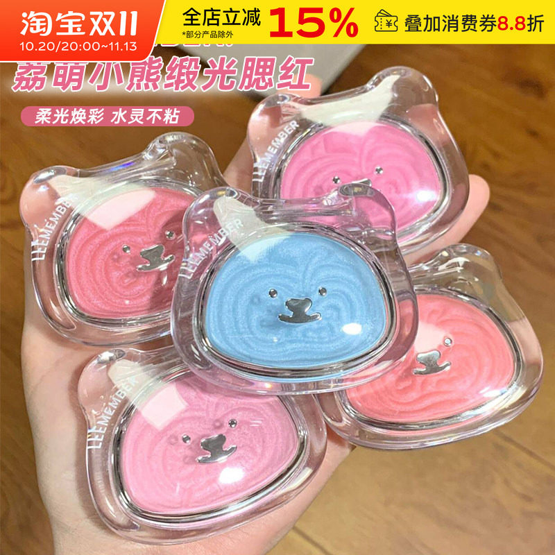 LEEMEMBER/荔萌小熊系列锻光多用粉水光腮红粉高光修容膨胀收缩色
