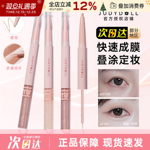 Judydoll橘朵双头卧蚕笔眼影提亮