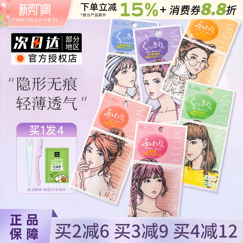 MOTONOZEN/素之然双眼皮贴