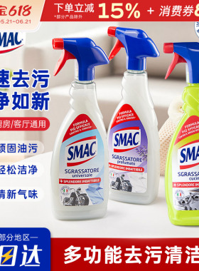 SMAC清洁剂喷雾厨房油污强力重油污净去污去黄除垢油烟机清洗剂